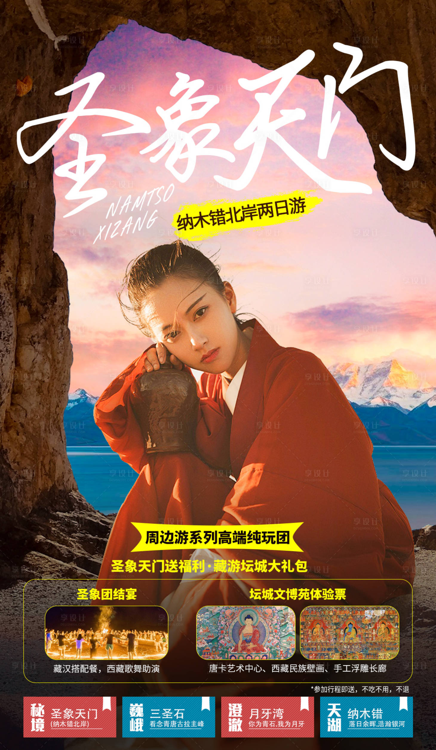 源文件下載【享設計】搜索編號：87220002189424896【圣象天門旅游海報】
