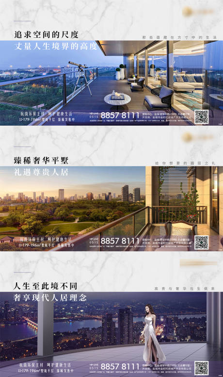 源文件下载【地产平墅系列海报展板】编号：63630002248752342