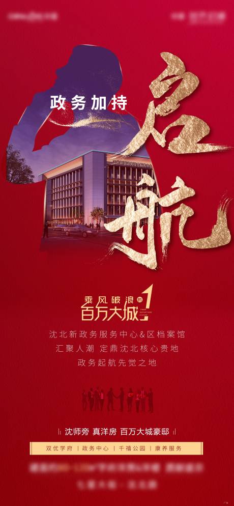源文件下载【房地产红金配套政务海报】编号：26810002377912829