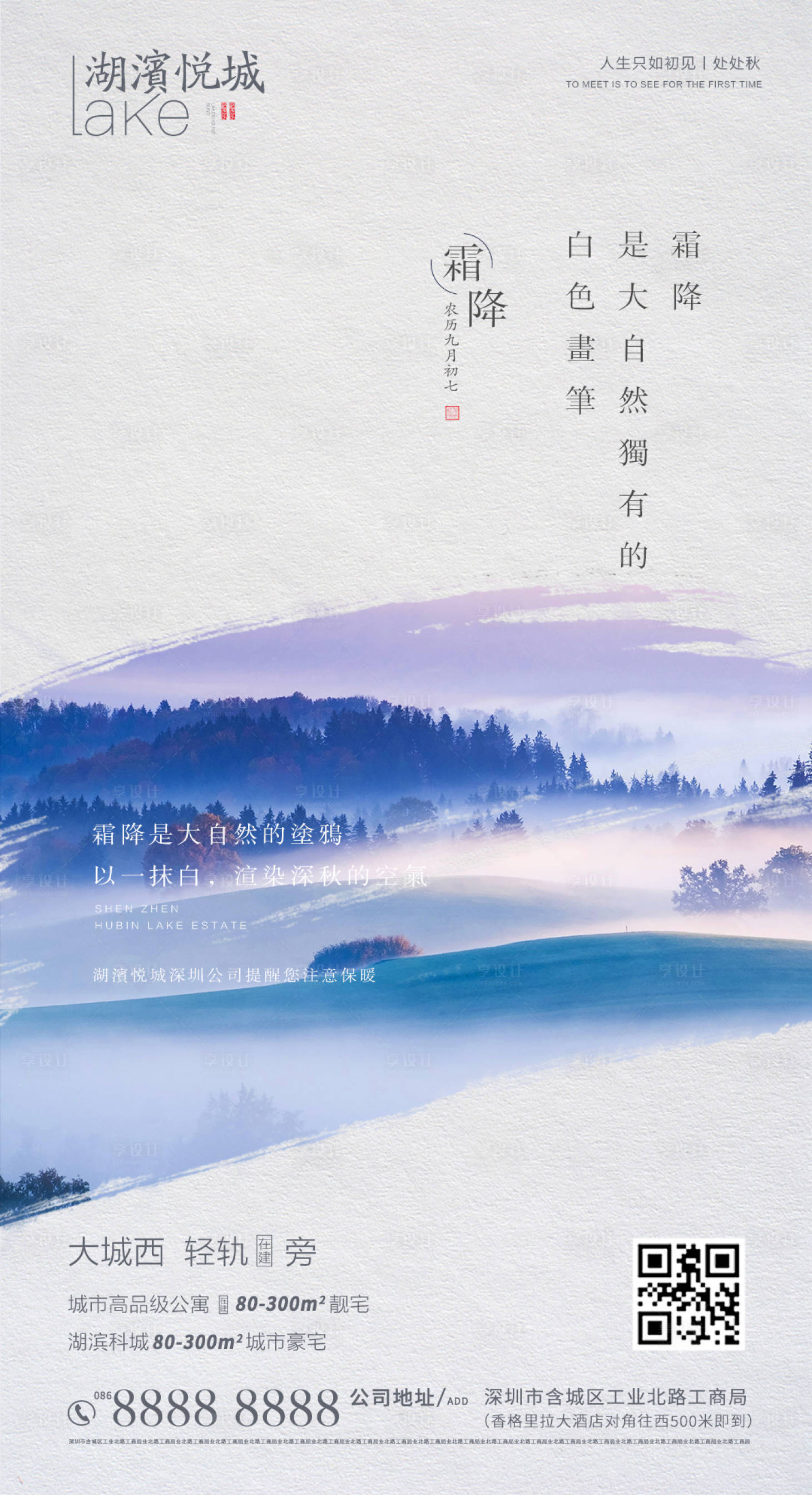 源文件下載【享設計】搜索編號：46570002252268324【霜降節氣移動端海報】