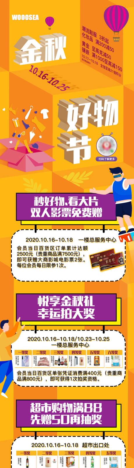 源文件下載【享設(shè)計】搜索編號：41290002229568238【金秋好物節(jié)】