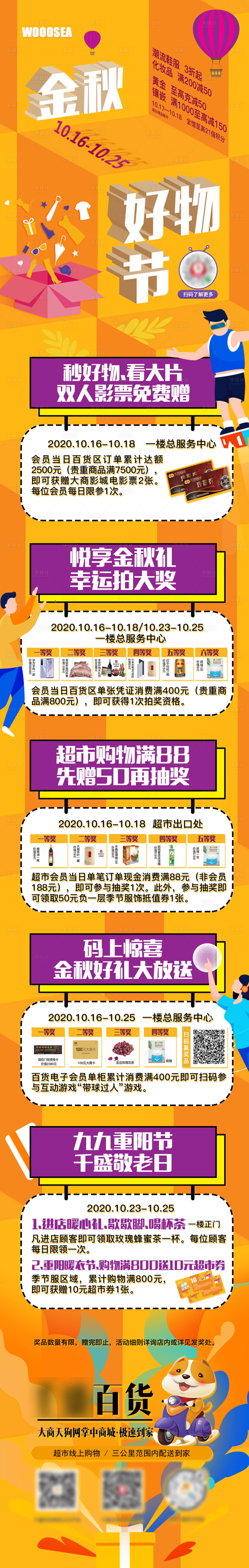 源文件下載【享設計】搜索編號：41290002229568238【金秋好物節】