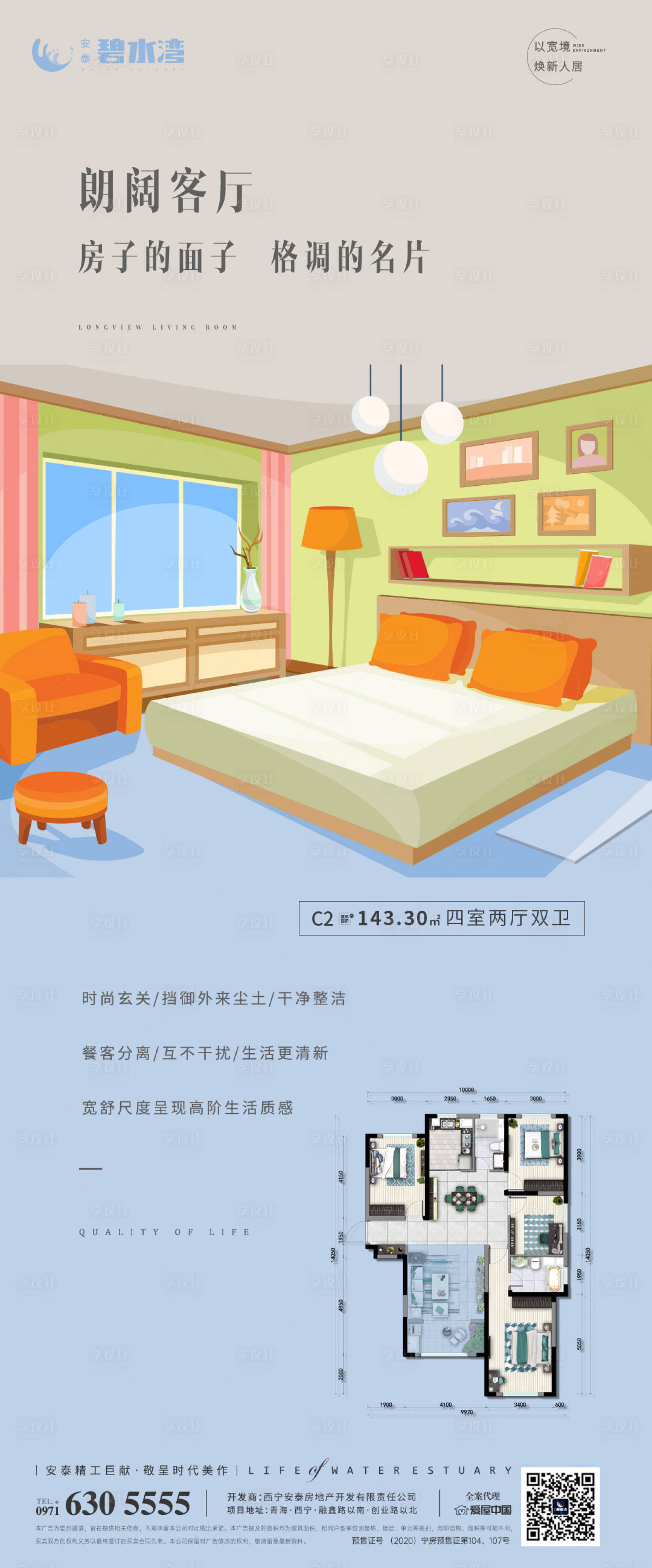 源文件下载【享设计】搜索编号：74510002383325124【地产插画户型单图海报】