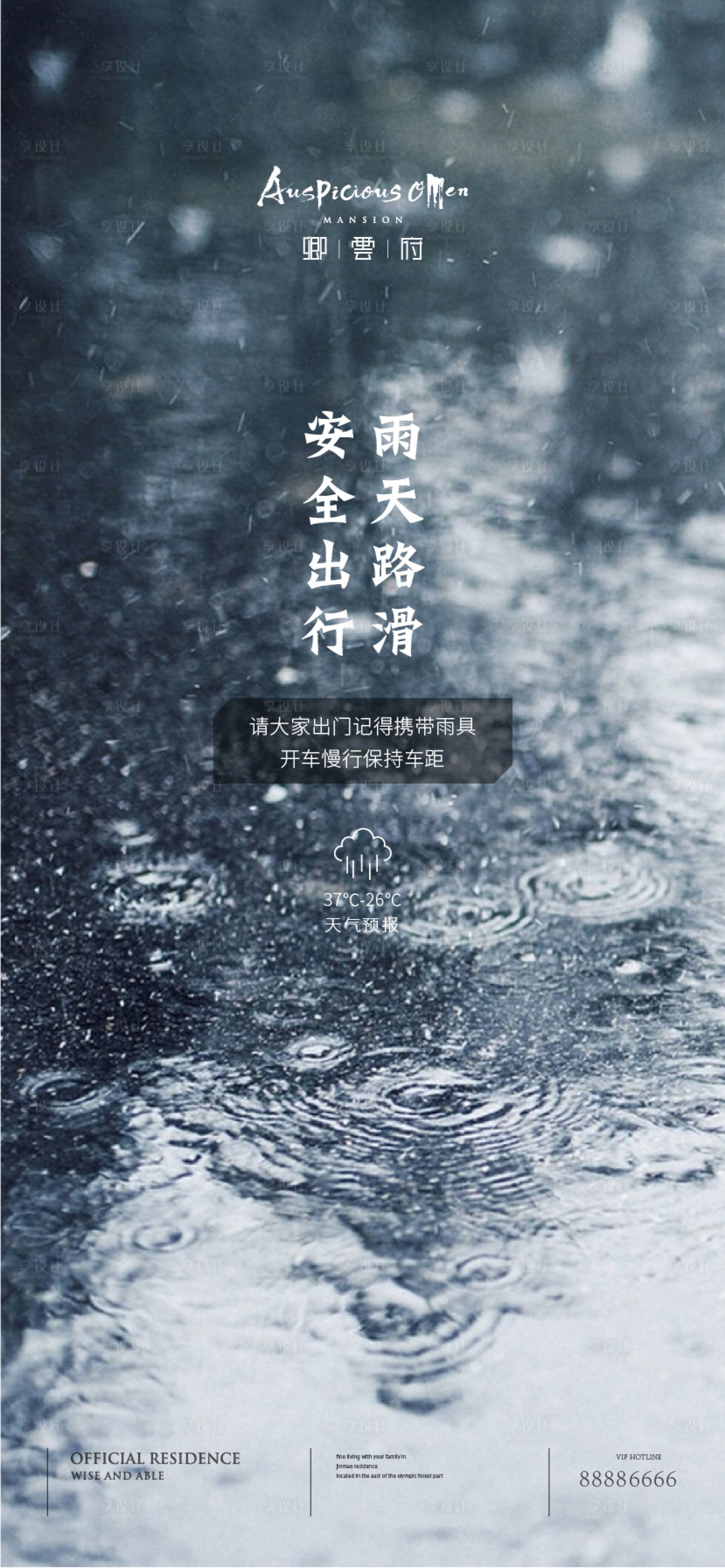 雨天行车 / 公益海报|平面|海报|一条做设计的咸鱼 - 原创作品 - 站酷 (ZCOOL)