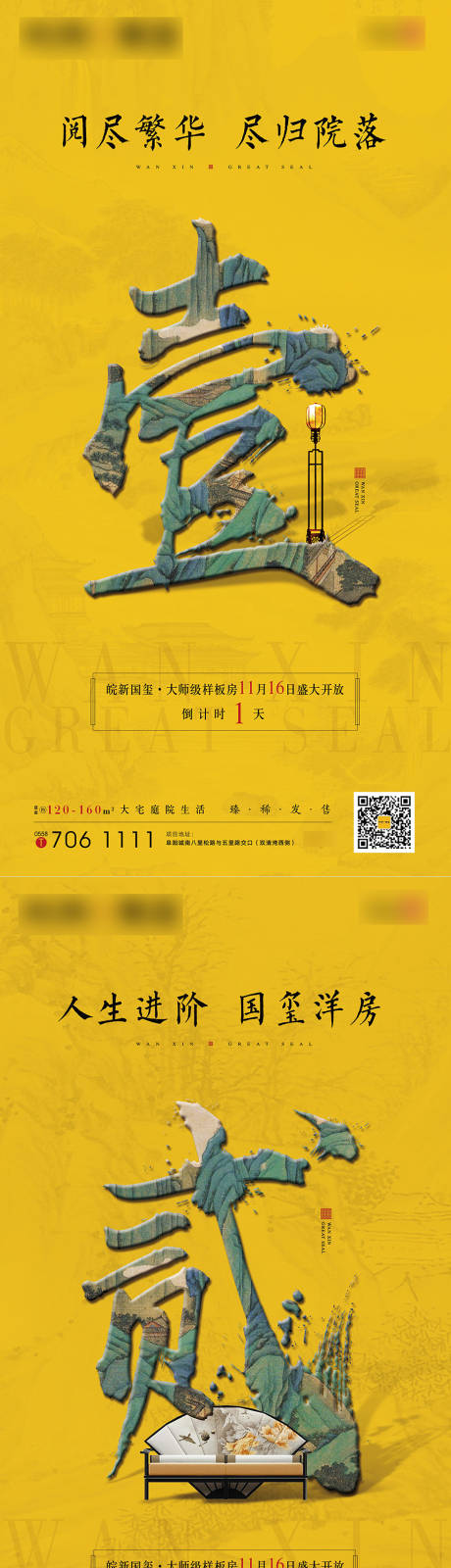 源文件下载【新中式样板房倒计时海报】编号：46270002156512637