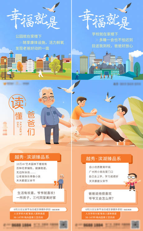 源文件下载【地产父亲节两宫格海报】编号：93280002416074302