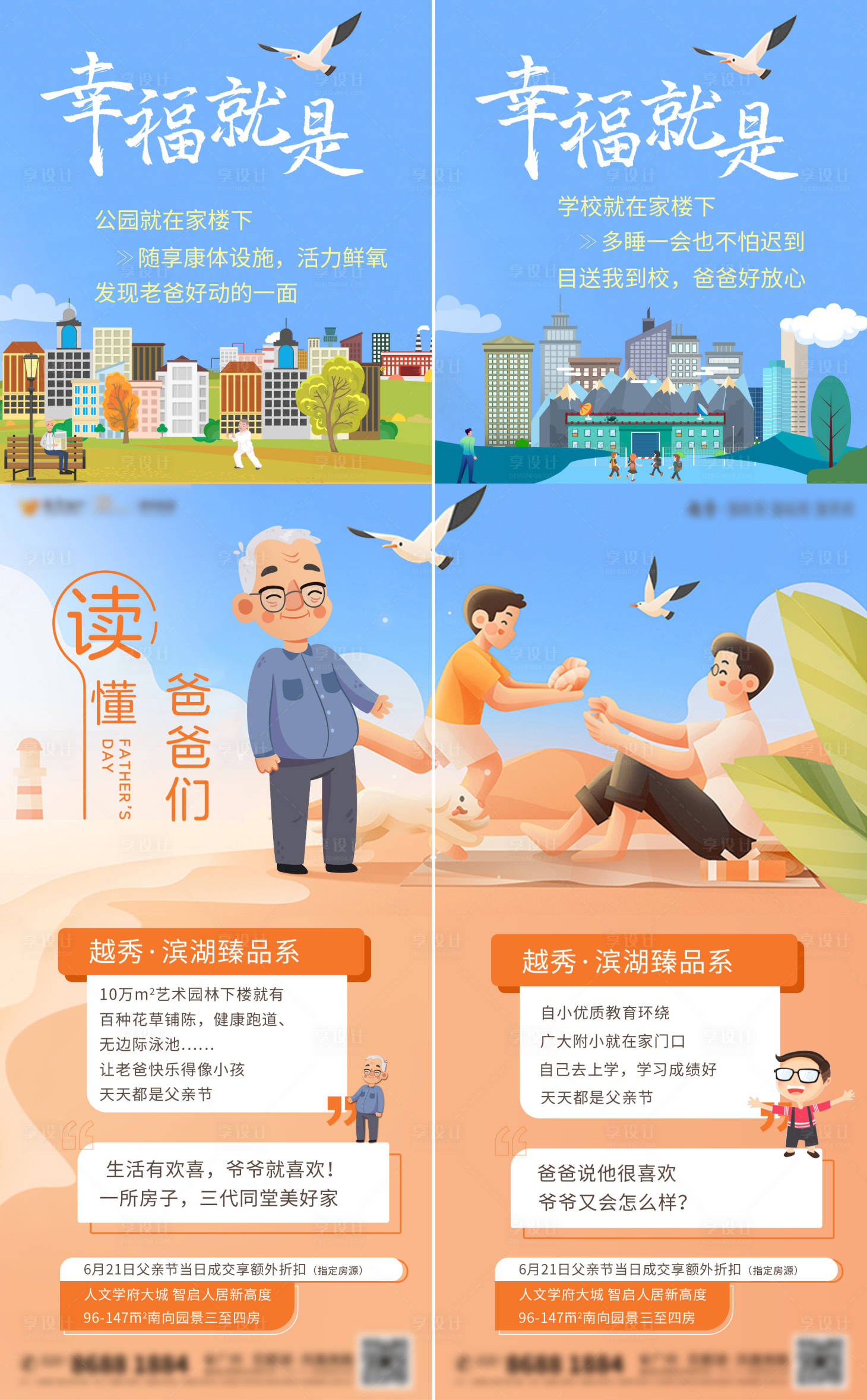 源文件下載【享設計】搜索編號：93280002416074302【地產(chǎn)父親節(jié)兩宮格海報】