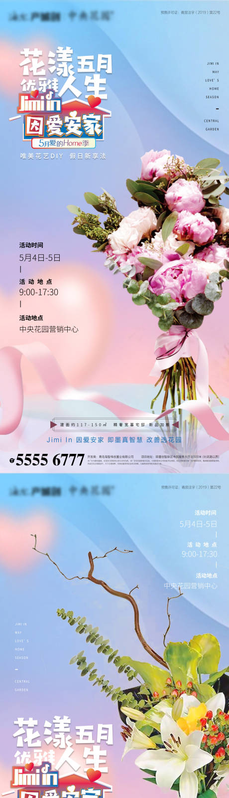 源文件下载【花艺DIY地产暖场活动海报】编号：90930002142223415
