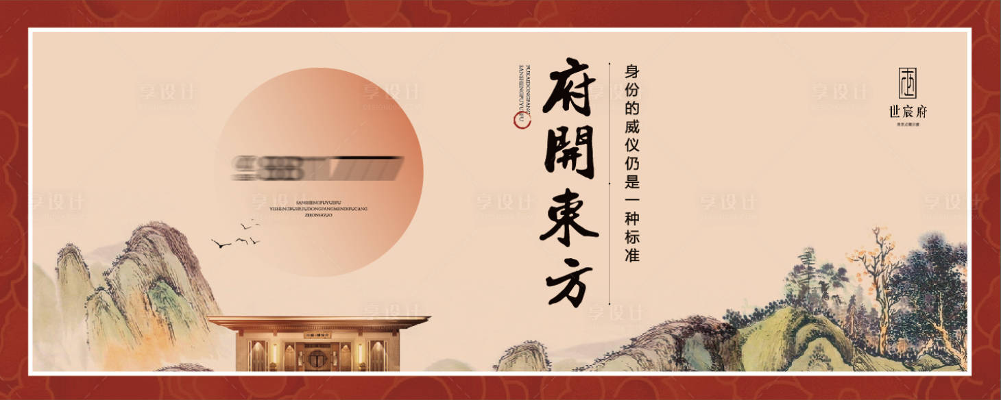 源文件下载【中式地产户外广告展板】编号：47000002232143821