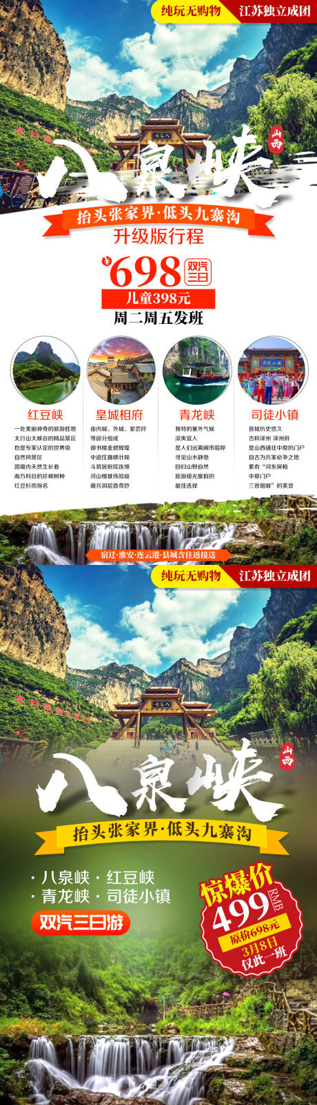源文件下载【八泉峡红豆峡青龙峡司徒小镇海报】编号：74120002303369296