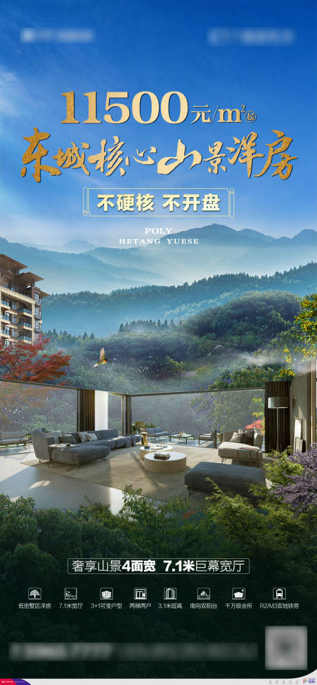 源文件下載【享設計】搜索編號：56080002344848930【房地產山景價值點海報】