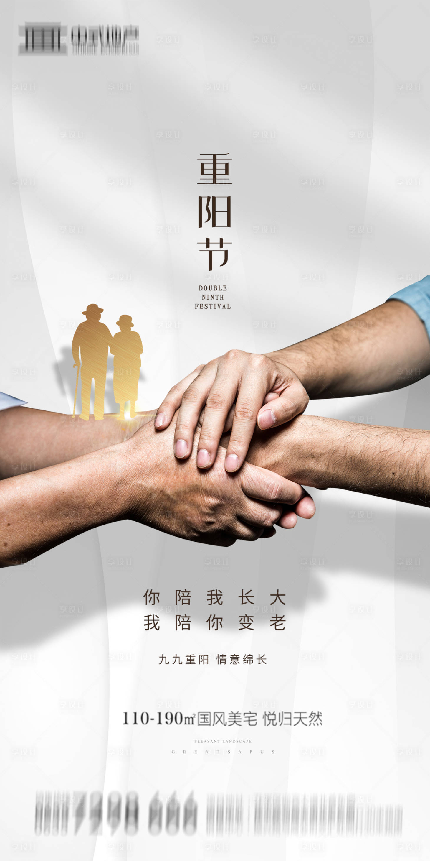 源文件下载【地产重阳节海报】编号：91640002244621056