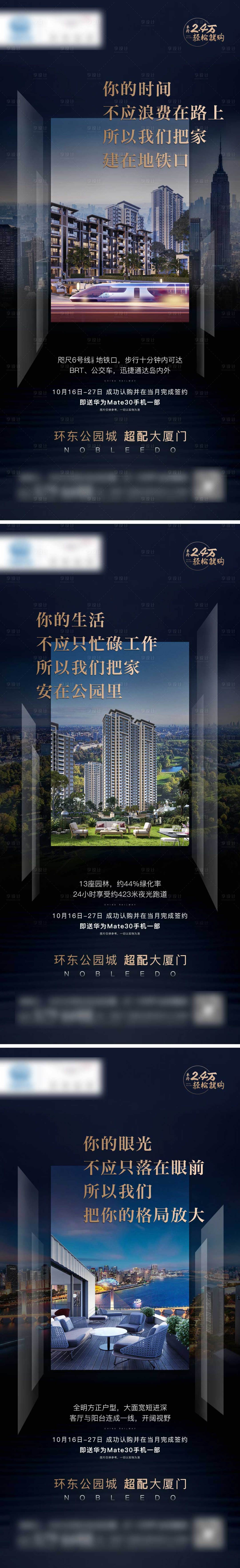 源文件下載【享設計】搜索編號：84960002179437445【地產價值系列微單海報】