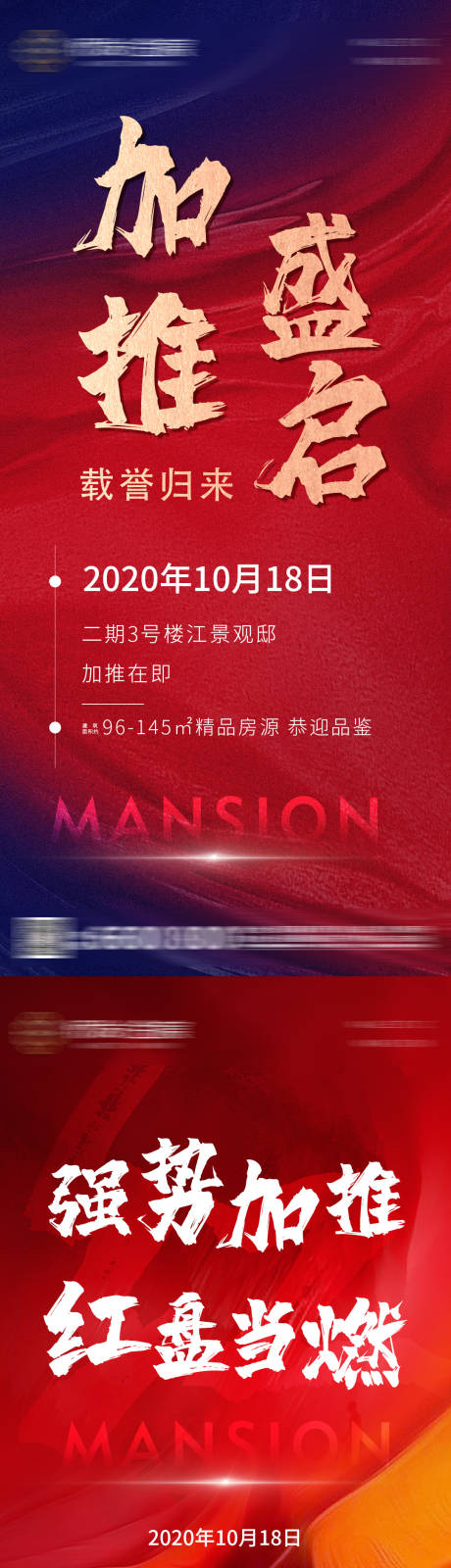 源文件下载【享设计】搜索编号：37070002371901707【地产红金加推红盘强势微信海报】