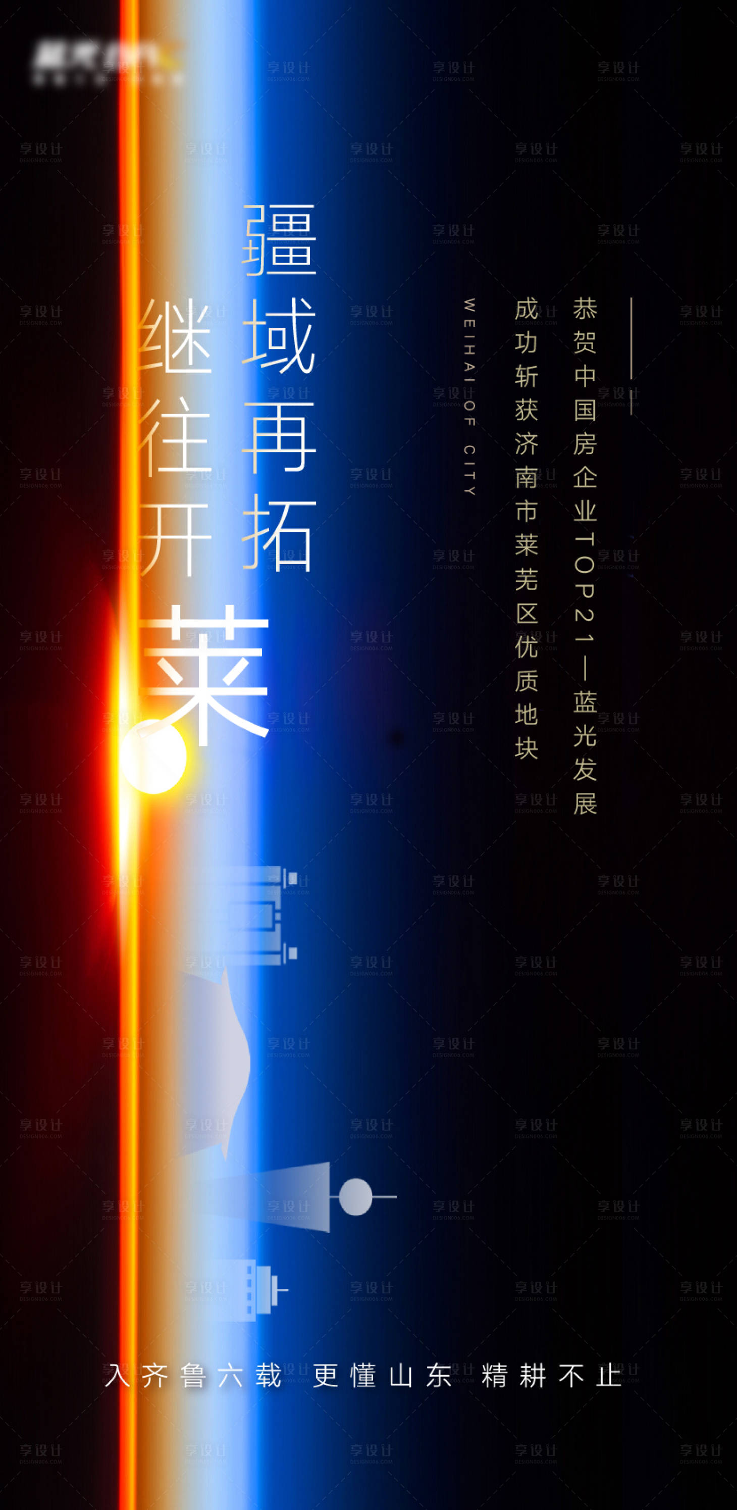 源文件下載【享設計】搜索編號：63320002344929639【房地產拿地喜報單圖海報】