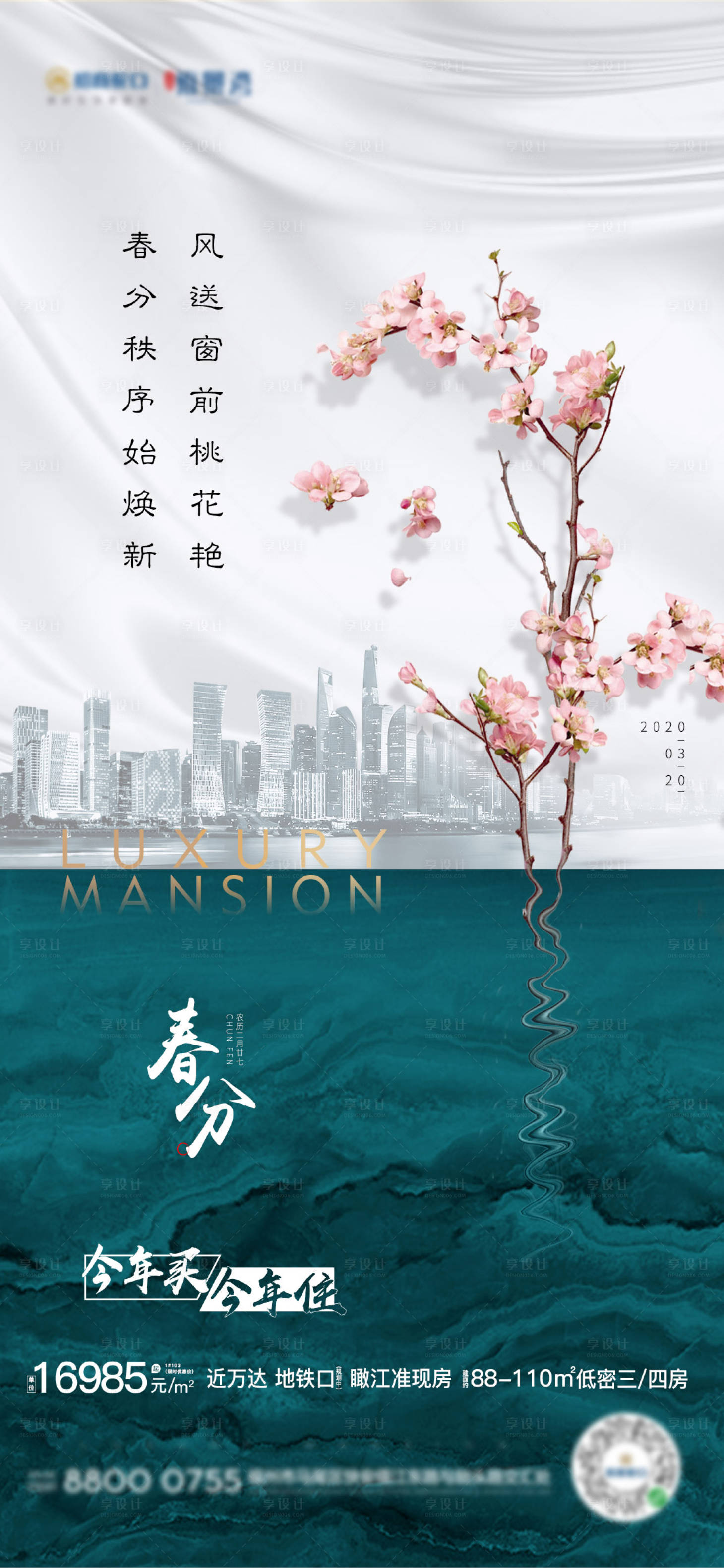 源文件下载【享设计】搜索编号：29830002225148408【房地产春分节气好吧】