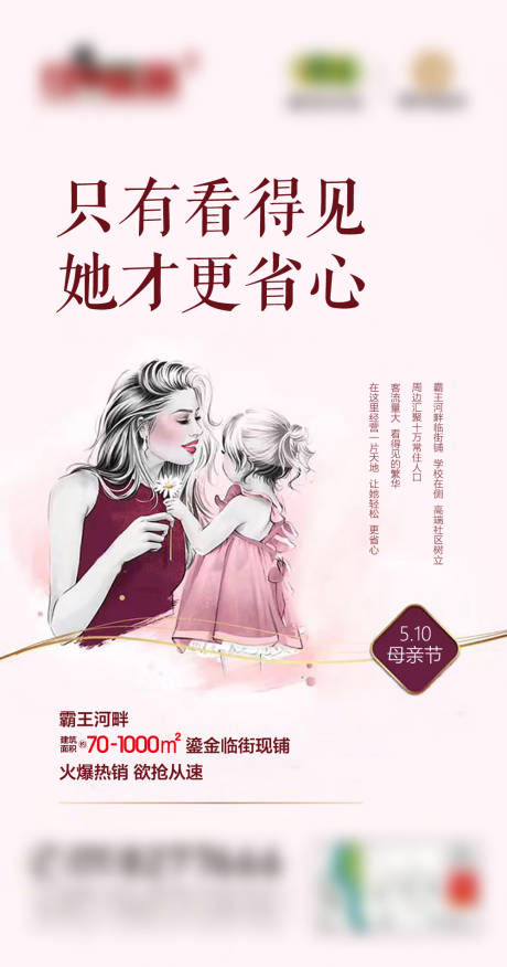 源文件下载【享设计】搜索编号：44170002249445906【地产母亲节移动端海报】