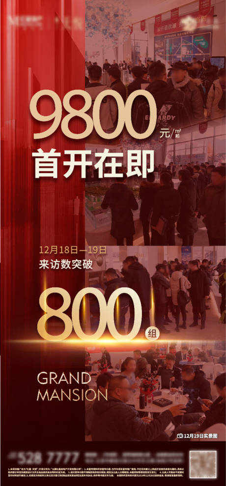 源文件下载【地产热销微信海报】编号：26950002287628754