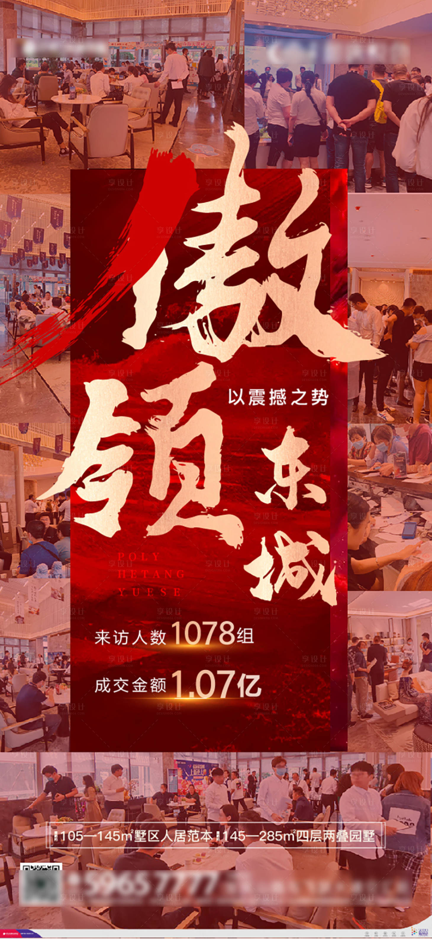 源文件下載【享設(shè)計(jì)】搜索編號(hào)：22160002370347848【地產(chǎn)熱銷移動(dòng)端海報(bào)】