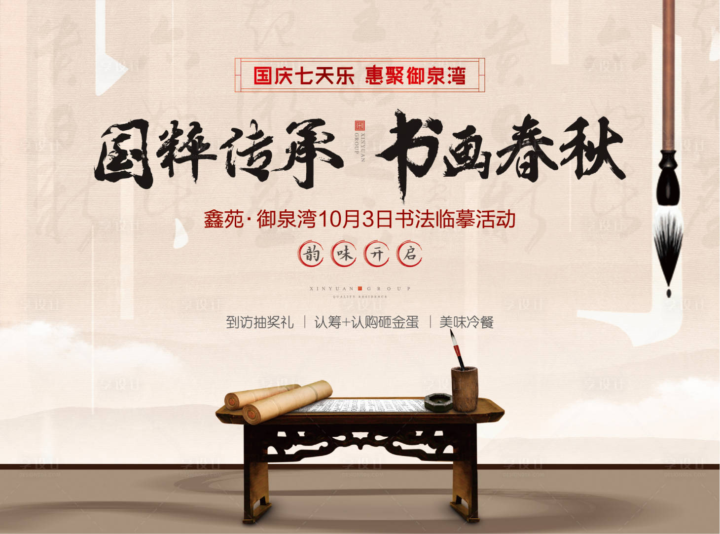源文件下载【书画活动】编号：13130002289012366