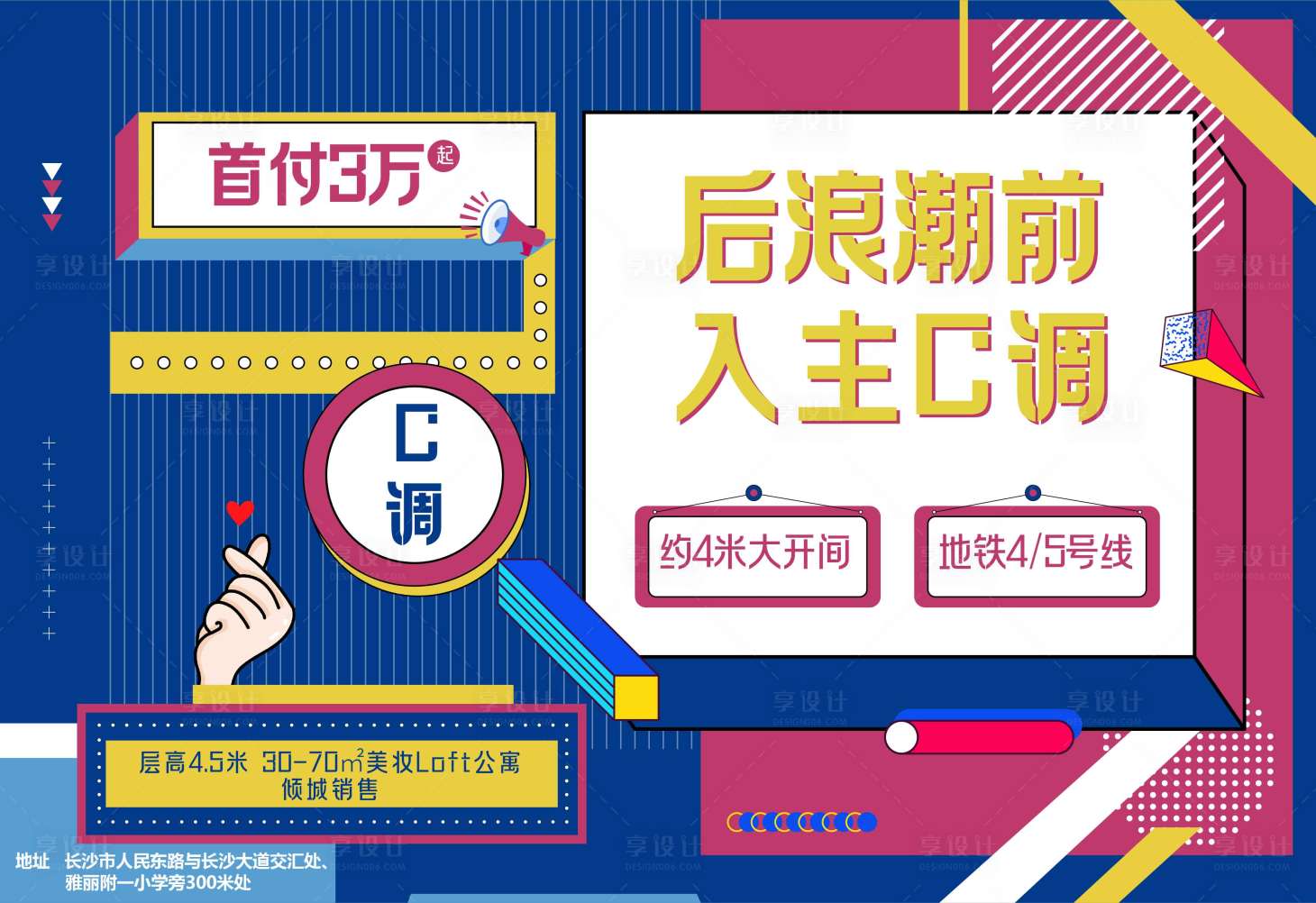 源文件下载【时尚潮流公寓商业主画面】编号：43090002142581533