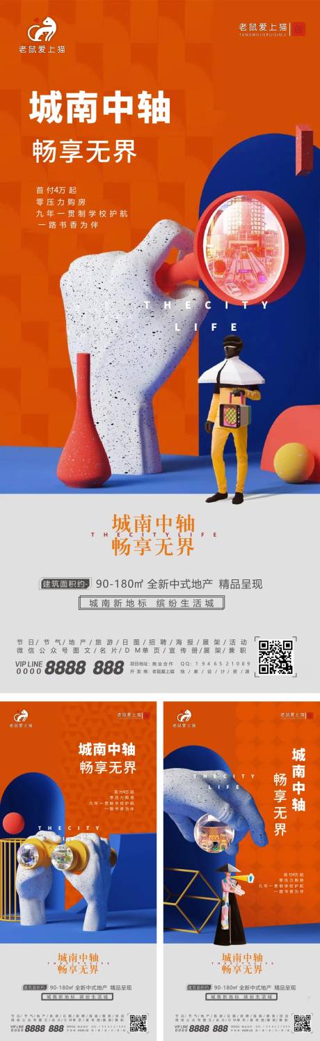 商业地产系列价值点海报