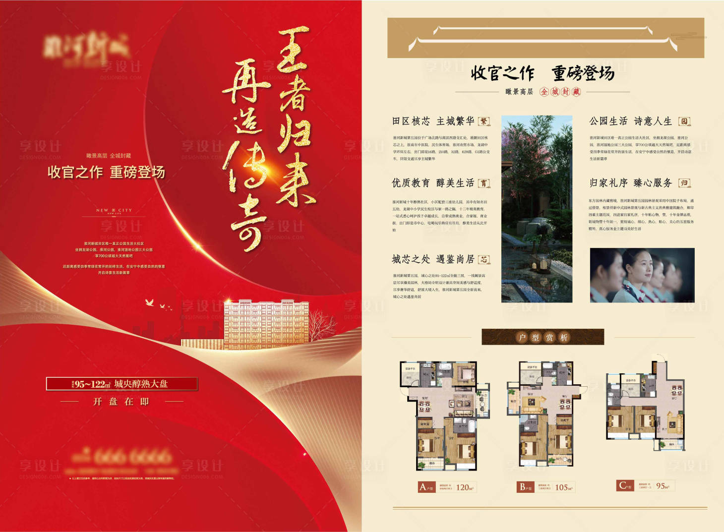 源文件下载【地产开盘海报单页】编号：13440002366741685