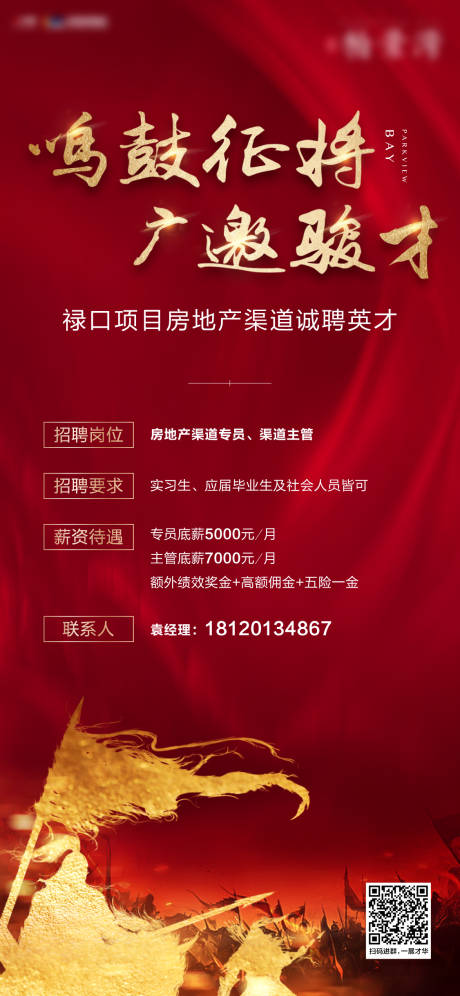 源文件下載【招聘移動端海報】編號：29360002232332159