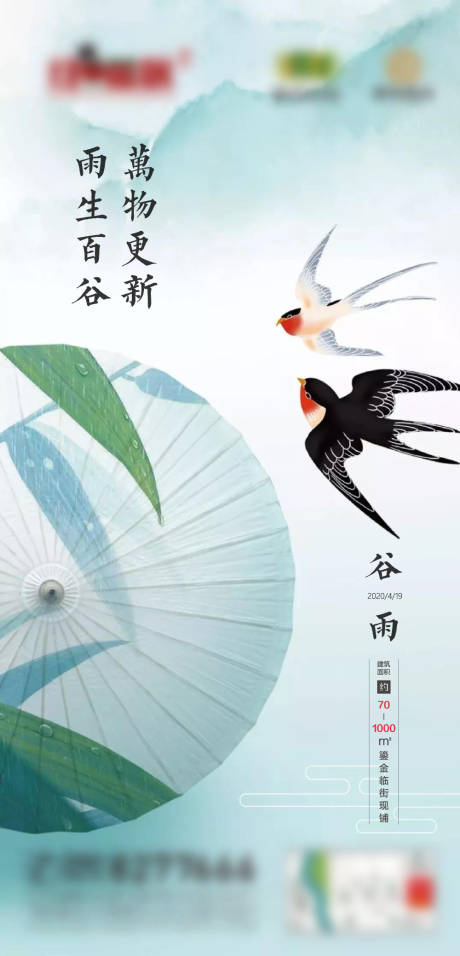 源文件下载【地产谷雨节气海报】编号：80670002249144947