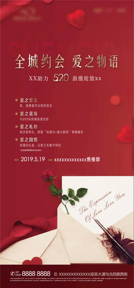 源文件下载【享设计】搜索编号：28180002387508277【520情人节海报】