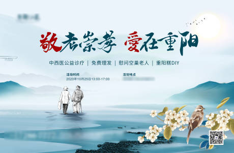 源文件下载【重阳节节日活动展板】编号：91350002237753735