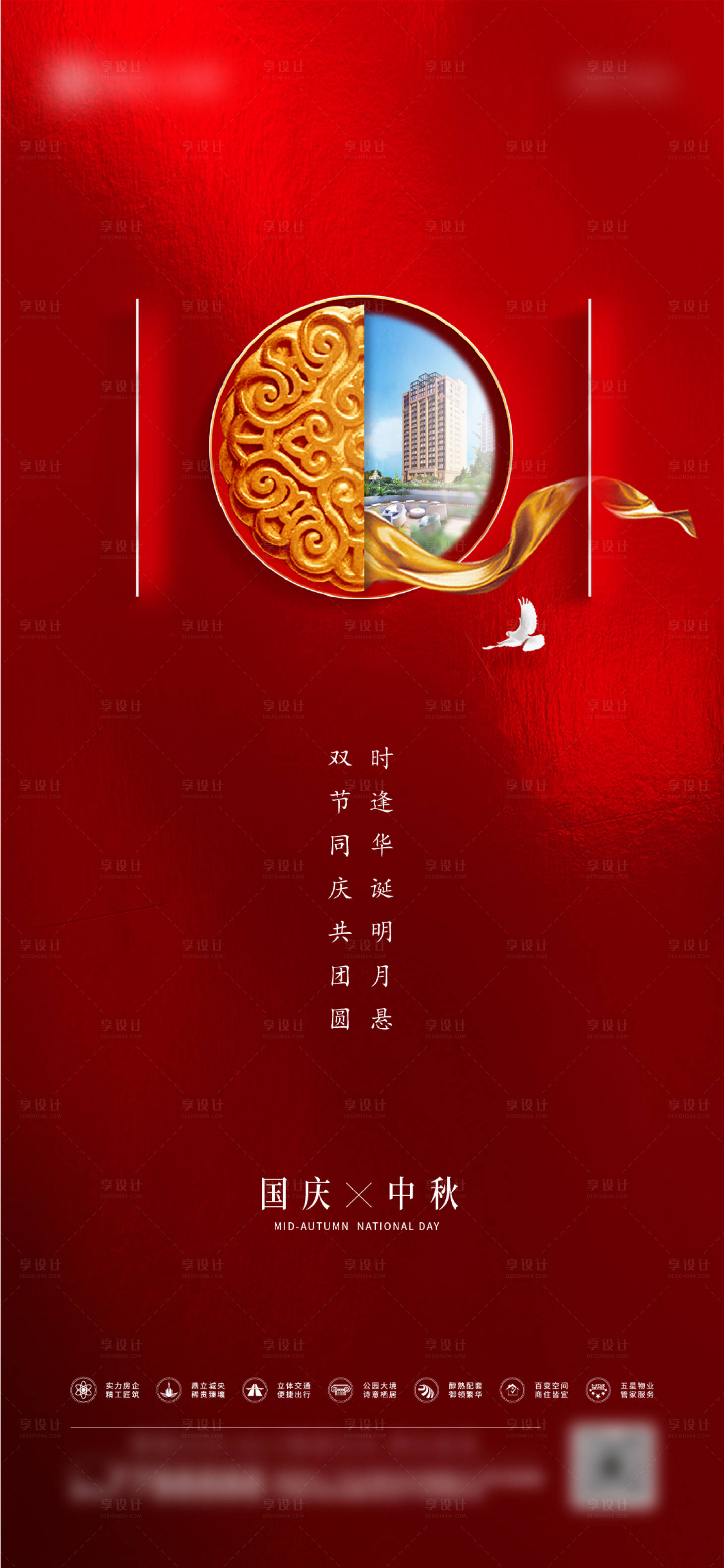 源文件下載【享設計】搜索編號：95900002137346086【國慶中秋雙節大氣海報】