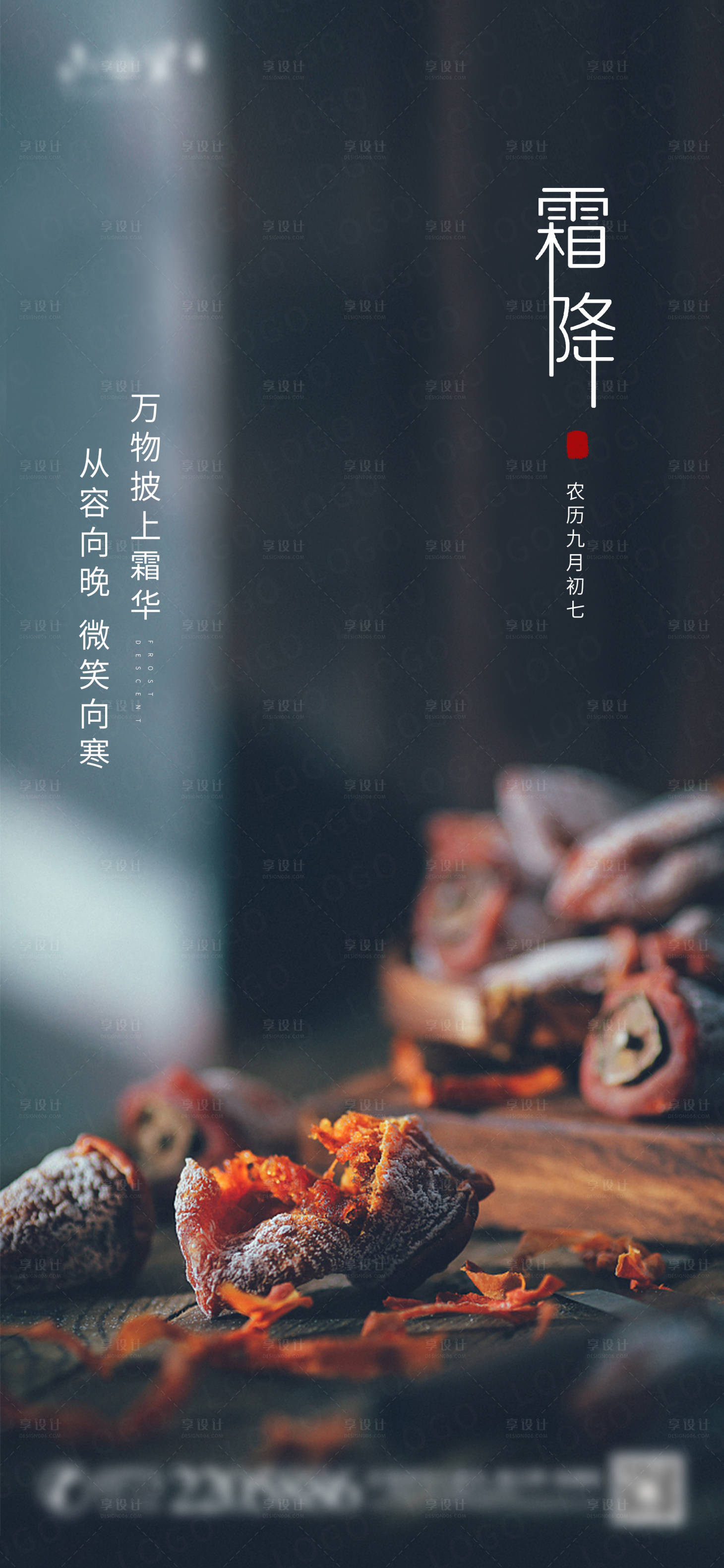 源文件下载【霜降节气海报】编号：95690002256782010