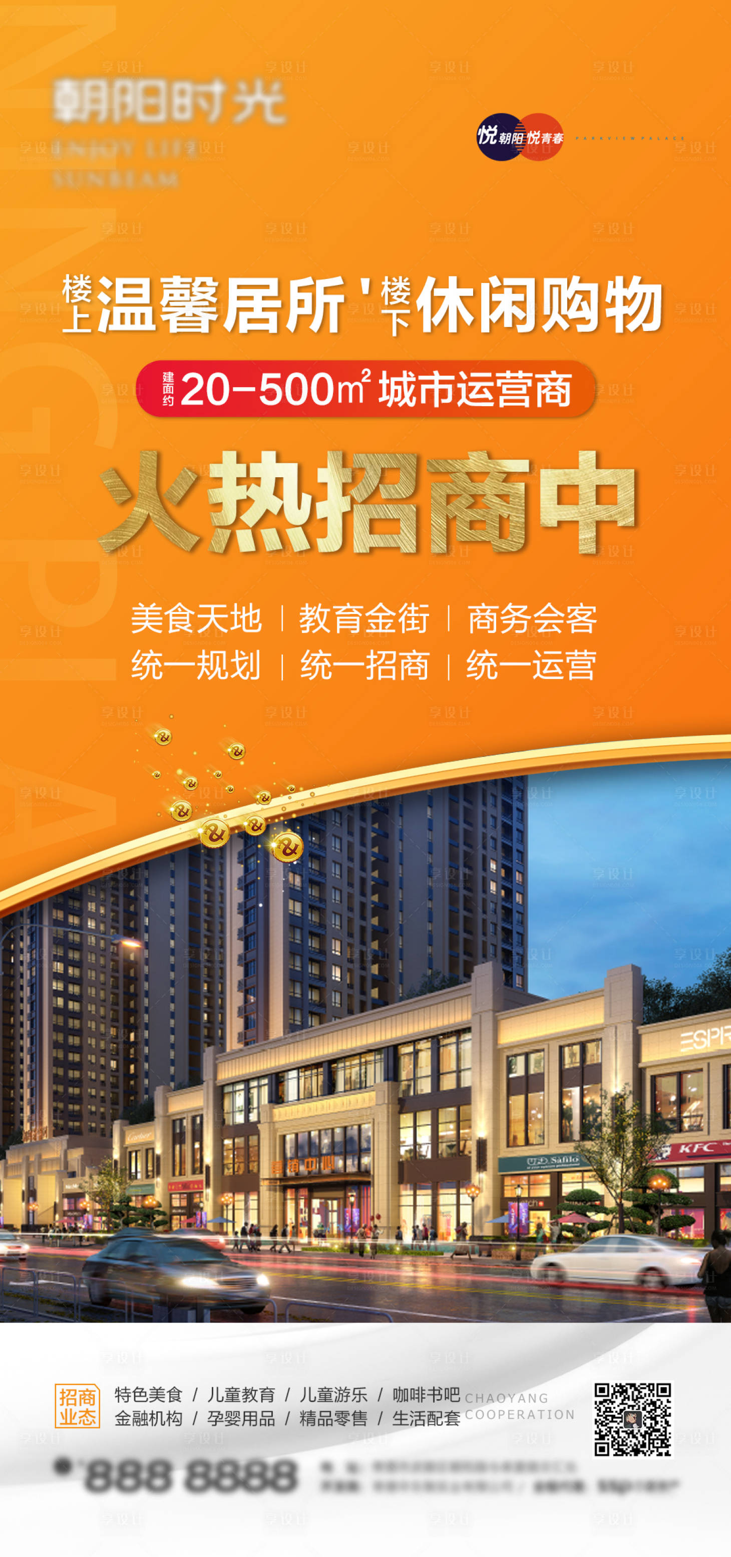 源文件下载【海报招商】编号：46790002221015906