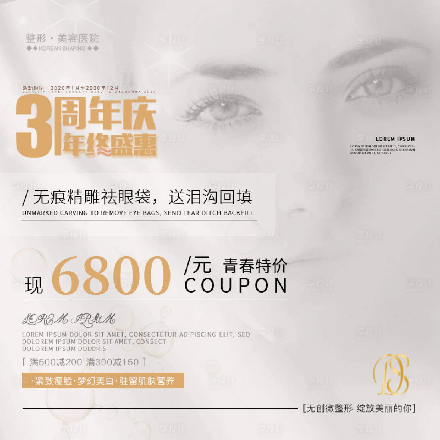 源文件下载【医美周年庆活动促销海报】编号：24720002258314472