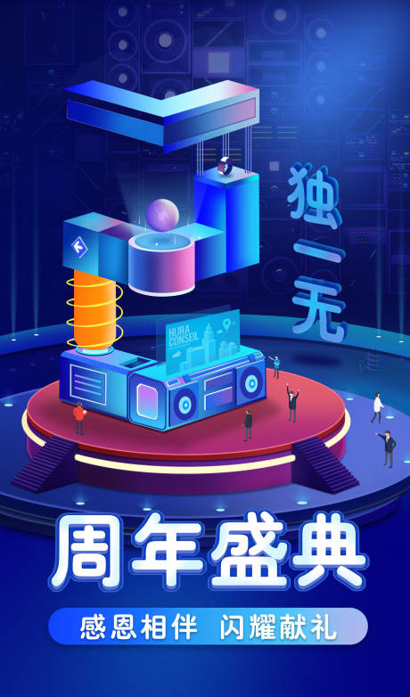 源文件下載【周年倒計時海報】編號：83610002427835704
