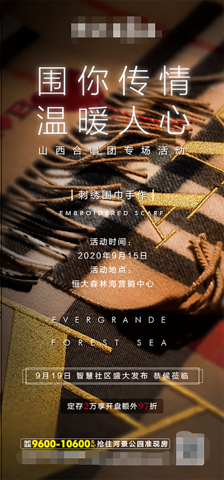 源文件下载【地产围巾手作海报】编号：56000002225571489