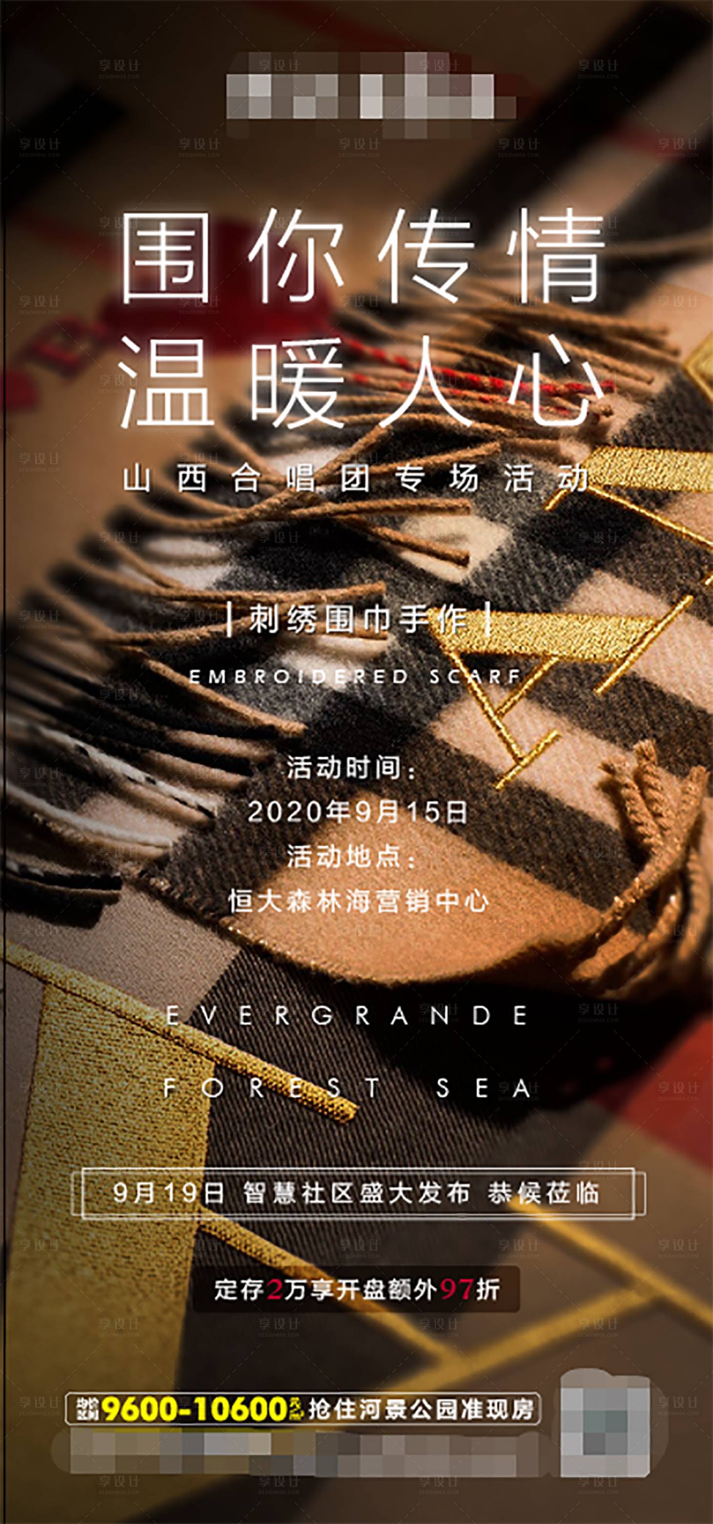源文件下載【地產圍巾手作海報】編號：56000002225571489