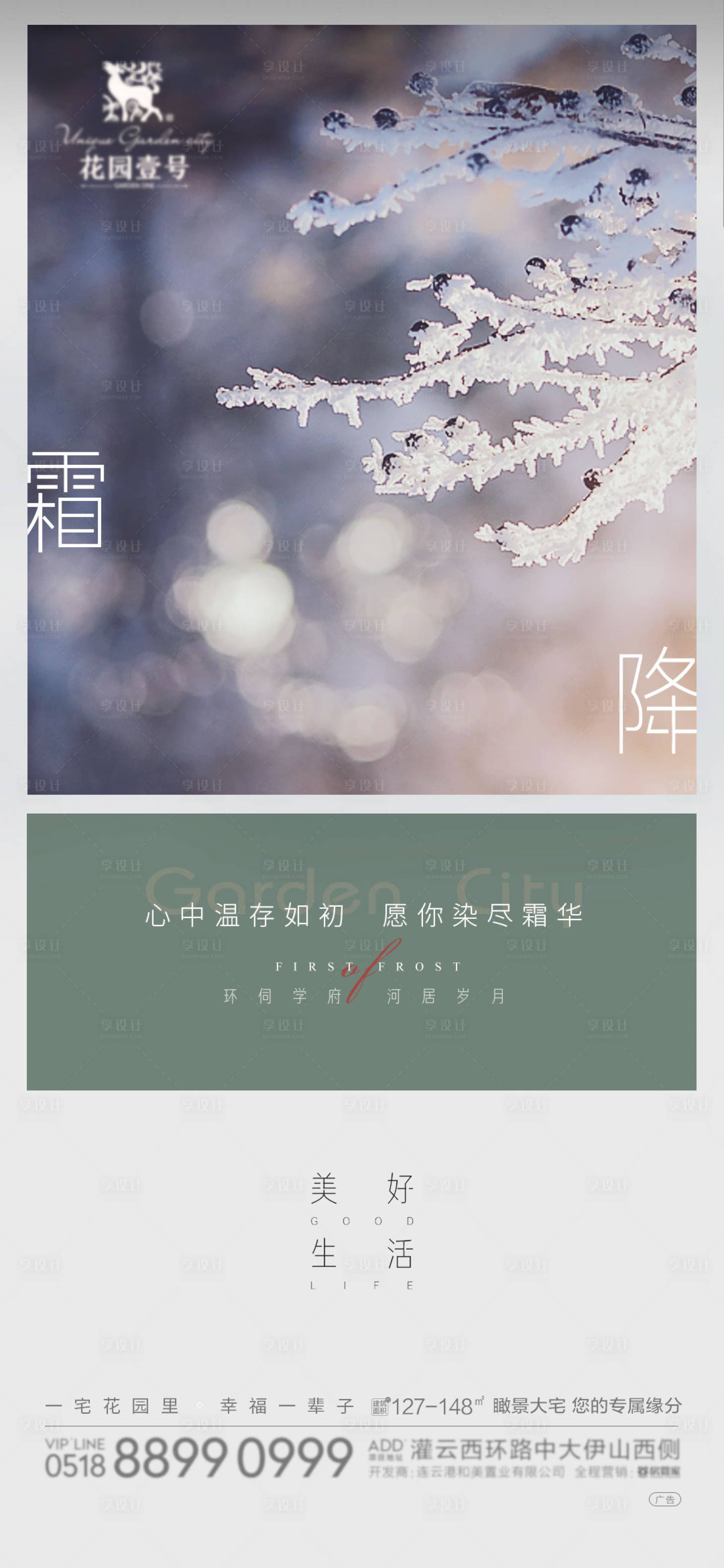 源文件下载【享设计】搜索编号：31800002254694381【地产微信霜降节气单图海报】