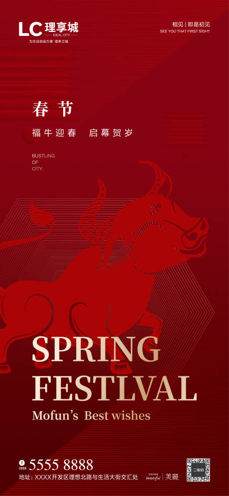 编号：20201009132140855【享设计】源文件下载-春节海报