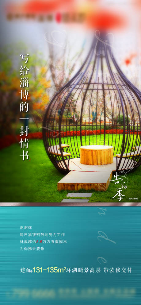 源文件下载【园林价值点刷屏海报地产园区】编号：96730002153716954
