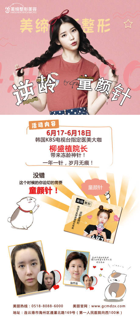 源文件下载【享设计】搜索编号：36920002261304731【童颜针水光针整形整容展架易拉宝】