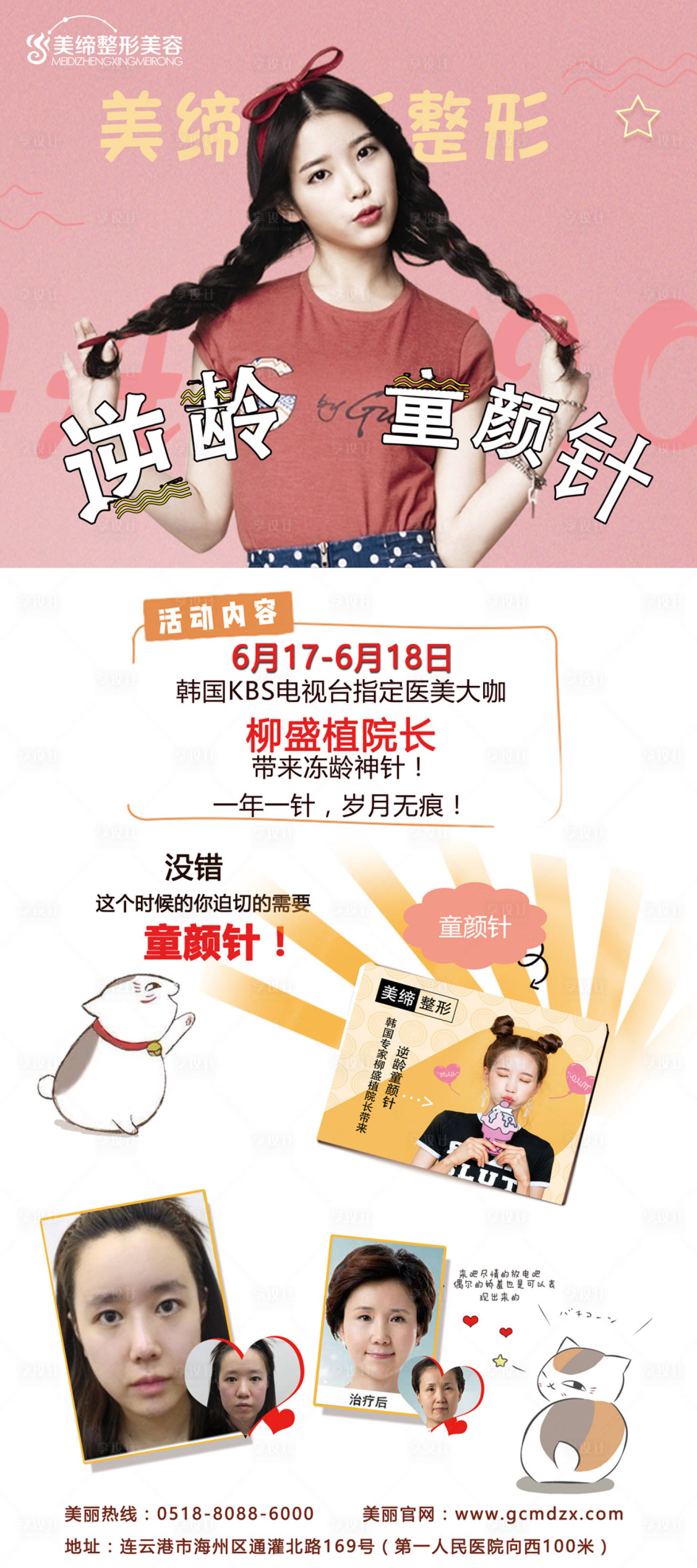 源文件下载【享设计】搜索编号：36920002261304731【童颜针水光针整形整容展架易拉宝】