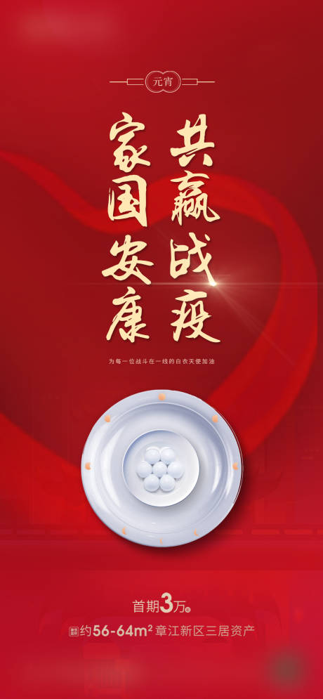 源文件下载【地产元宵节海报】编号：15950002317398414