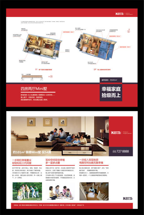 源文件下载【房地产价值点户型DM宣传单页】编号：62500002152053204