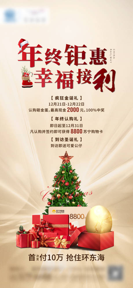 源文件下載【享設計】搜索編號：35960002266218032【地產圣誕節砸金蛋活動微單】