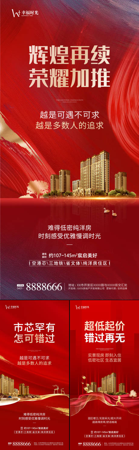 源文件下载【房地产红金海报】编号：51120002424618344