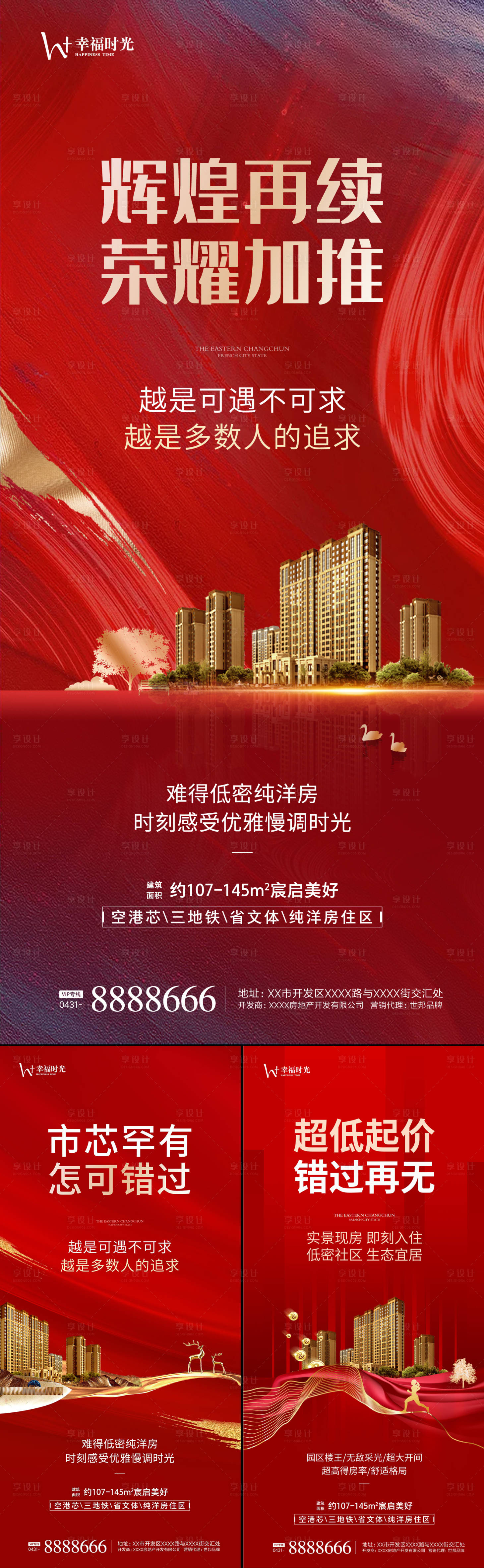 源文件下載【享設計】搜索編號：51120002424618344【房地產紅金海報】