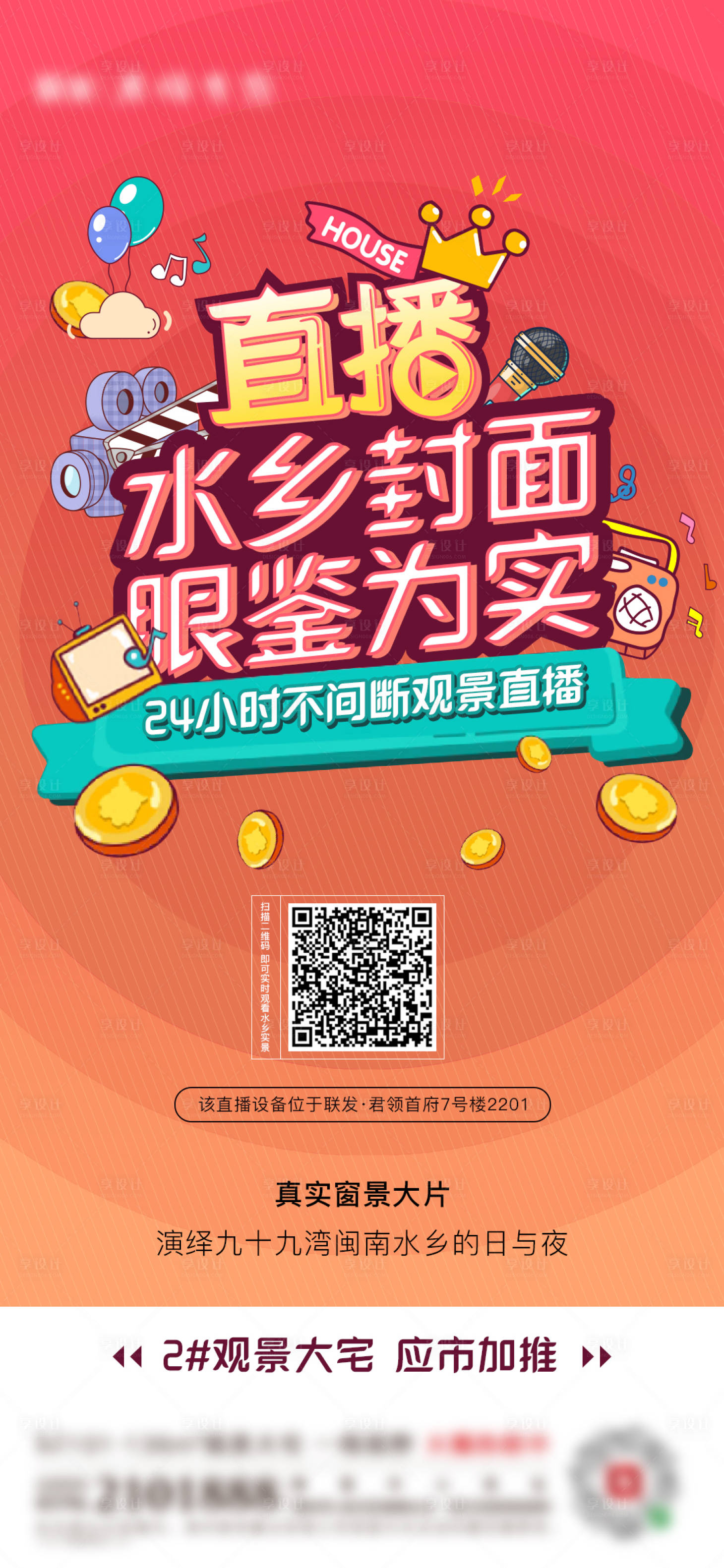 源文件下载【享设计】搜索编号：57060002415327641【直播活动海报】