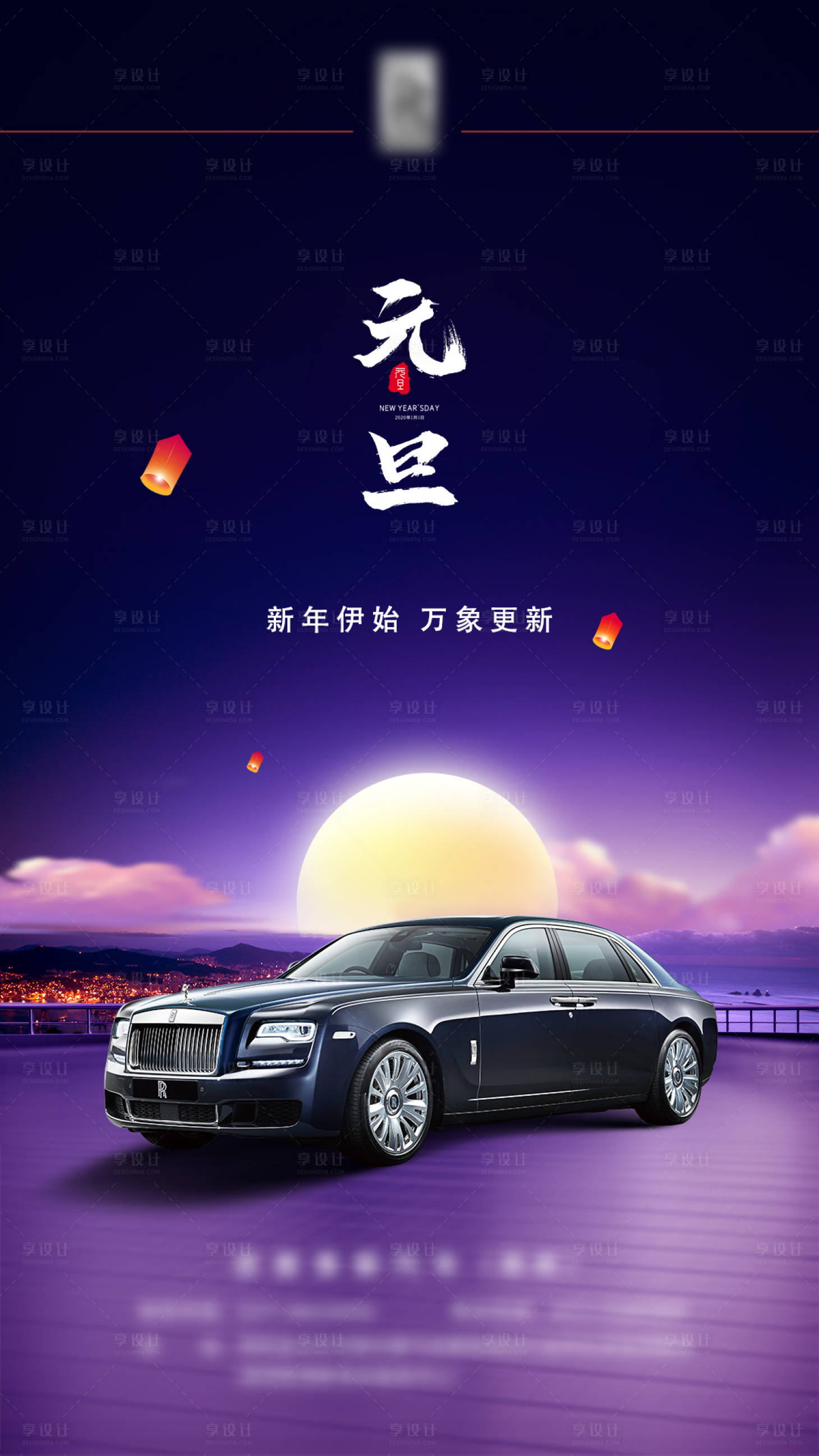 源文件下載【享設計】搜索編號：32950002209492457【元旦汽車海報】